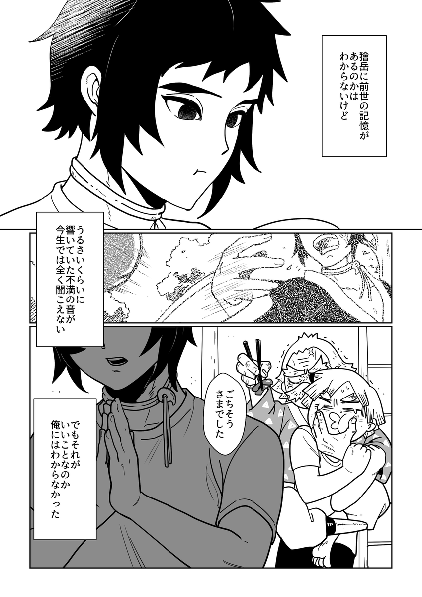 獪岳くんは諦めることにした② 