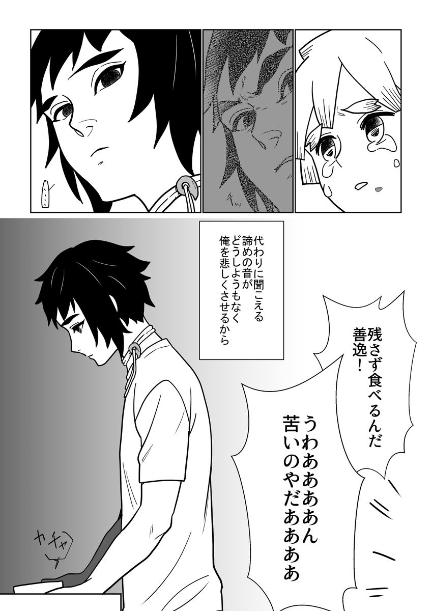 獪岳くんは諦めることにした② 
