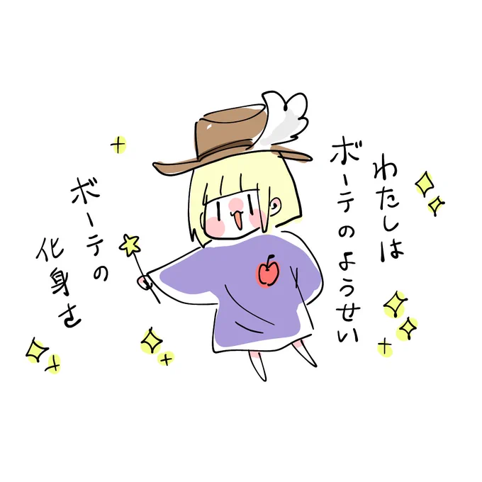 ボーテだとボーテポイントをくれる 