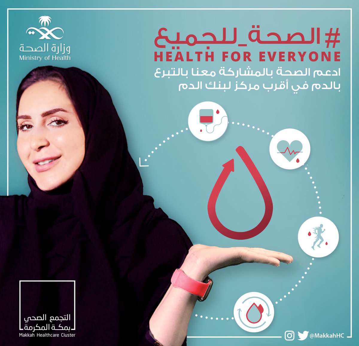makkah_hc's tweet photo. تبرعك بالدم دعم للصحة شارك معنا في حملة #الصحة_للجميع  . 

#التجمع_الصحي_بمكة_المكرمة https://t.co/W8bnONQ4Wd