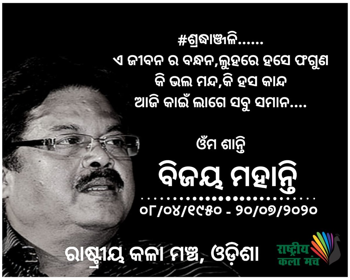 #RIP
#Bijayamohantynomore 
#rkmodishaorg