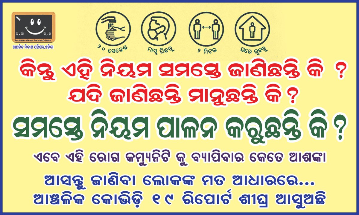 Anchalika Vikas Parisada : Odisha,surveyed 30 districts of odisha on Covid-19 community infection status,and awareness % ☺️of community.Report already generated  amazing results .Now we all are waiting to know the details report×Report not released yet..Waitting..