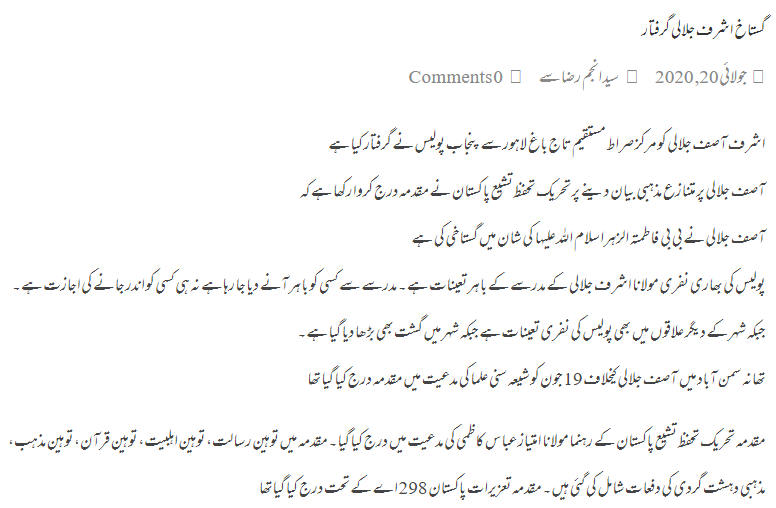 Lahore police arrested  #Barelvi cleric Ashraf Asif Jalali on blasphemy charges.  #Shia cleric Allama Imtiaz Abbas Kazmi had filed blasphemy case, under Section 298-A, against Jalali for insulting Lady Fatima. http://weeklyrazakar.com/latest/1734/ 