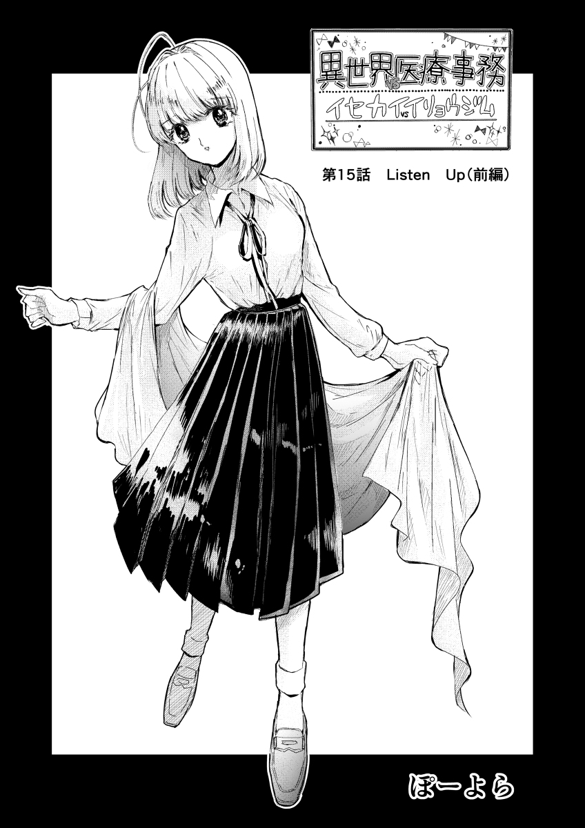 異世界vs医療事務～イセカイイリョウジム～ 第15話 1/2 #オリジナル #漫画 #オリジナル漫画 https://t.co/UtUsetVXbd 