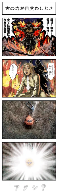 古の力が目覚めしとき 