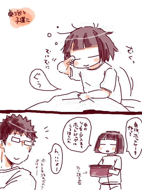 ⚠子供化
ご都合設定により小さい蓮二が色々な人と絡む絵
貞治んち 