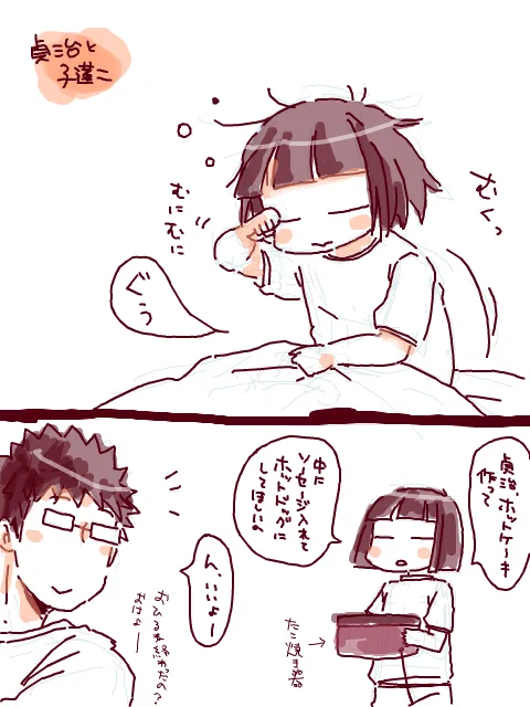 ⚠子供化
ご都合設定により小さい蓮二が色々な人と絡む絵
貞治んち 