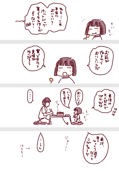 ⚠子供化
ご都合設定により小さい蓮二が色々な人と絡む絵
貞治んち 