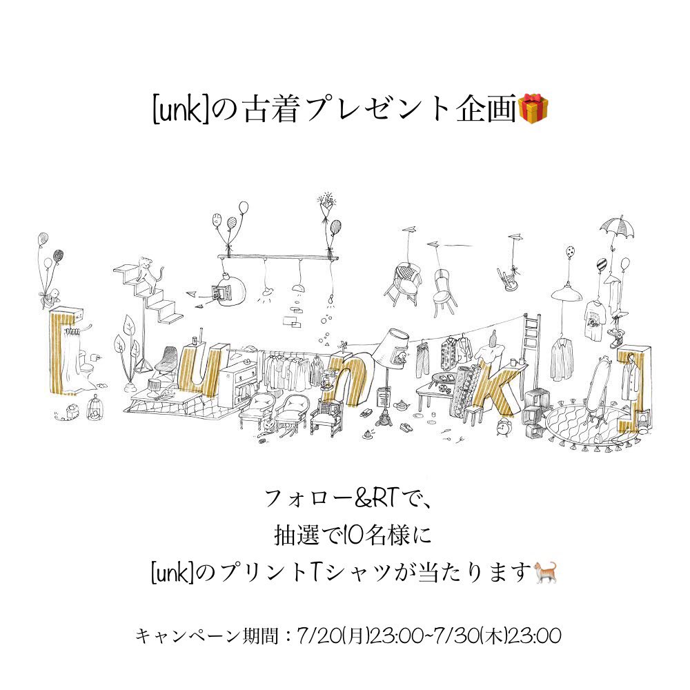 funk_used's tweet photo. [unk]の #古着プレゼント企画🎁

Twitter &amp; Instagramの連動企画、
合計20枚のプリントTシャツを抽選でプレゼント...🍉🐈
両方参加で半袖シャツ&amp;クライミングショーツも当たります🕊

□応募方法

RT + @unk_used をフォロー

□キャンペーン期間

7/20(月)23:00〜7/30(木)23:00 https://t.co/OL1hUXGfGL