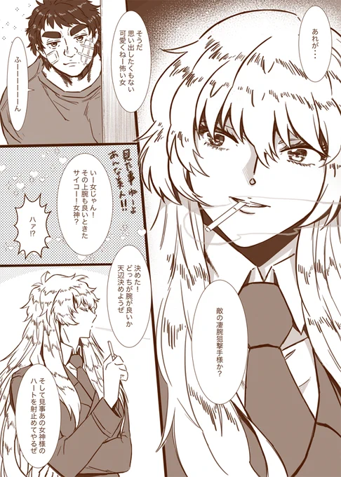 RTしたオリアルを描きたかったけど上手いことまとめることが出来ず、結局描きたいところだけの顔漫画です。軍服着て煙草を吸うクールビューティーな女神様を描きたかったんです!最終的にオリと恋に落ちて逃げ切って、道中で先生を拾って二人で育てるって妄想してました。その先生は後々鬼教官です。 
