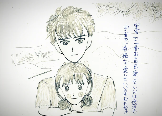 砂浜のILoveYou  あすなろ抱きにした。#アナログ #大まる #漫画表紙 #落書き #1mmでもいいなと思ったらいいね  