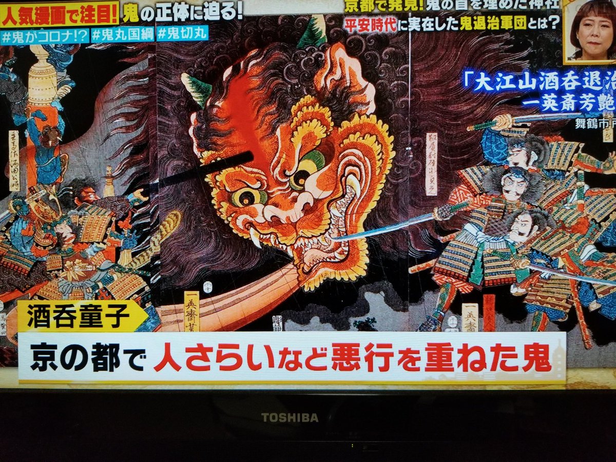 新説 所japanで 酒呑童子 が話題に トレンドアットtv