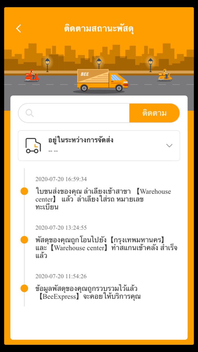 Guytspns's tweet photo. สั่งไปเมื่อวันเสาร์ที่ 18/07 เวลา 20:11 วันอาทิตย์ปิดให้บริการ อัพเดทของเข้าระบบ วันจันทร์ที่ 20/07 ตามภาพ 

ดูรีวิวสินค้าตัวนี้คือส่งเร็วมาก 1วันถึงเลย เดี๋ยวรออัพเดทนะคะ
#thisshop #BeeExpress https://t.co/wLmSIZk0yw