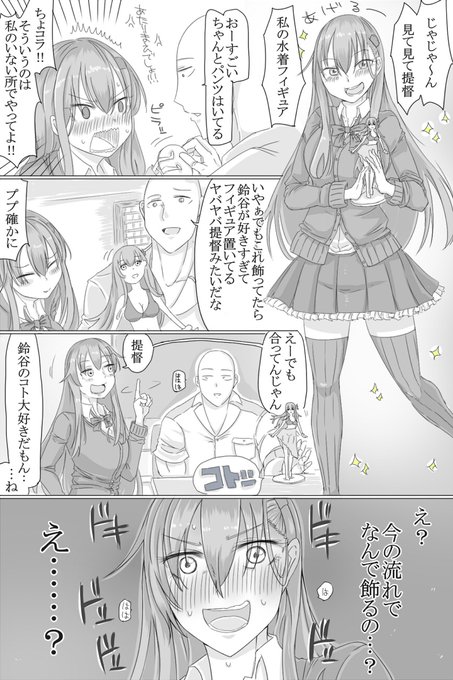 鈴谷がくれるっていうから… 