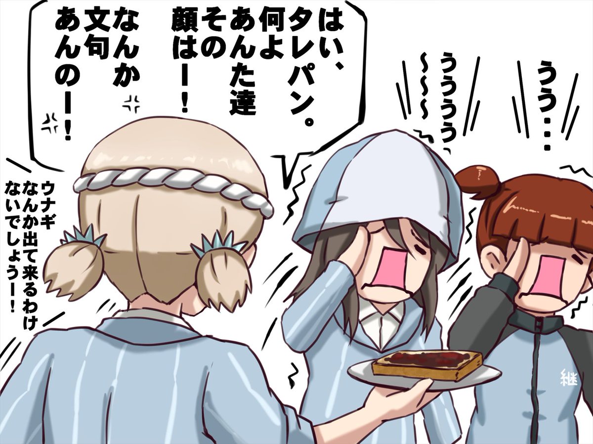 土用の丑の日の継続一家。 