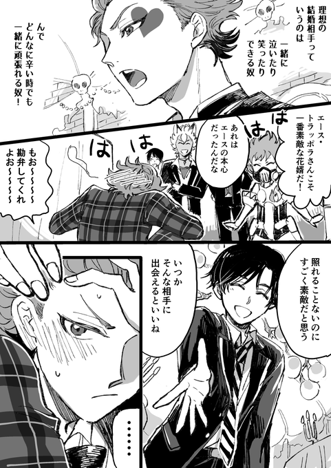 ??花婿♥️パソストネタのエー監漫画
※顔有り監督生 