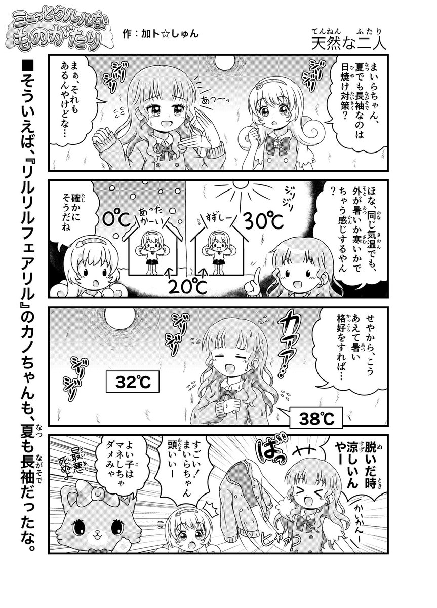 Twoucan ミュっとクルルなものがたり の注目ツイート イラスト マンガ