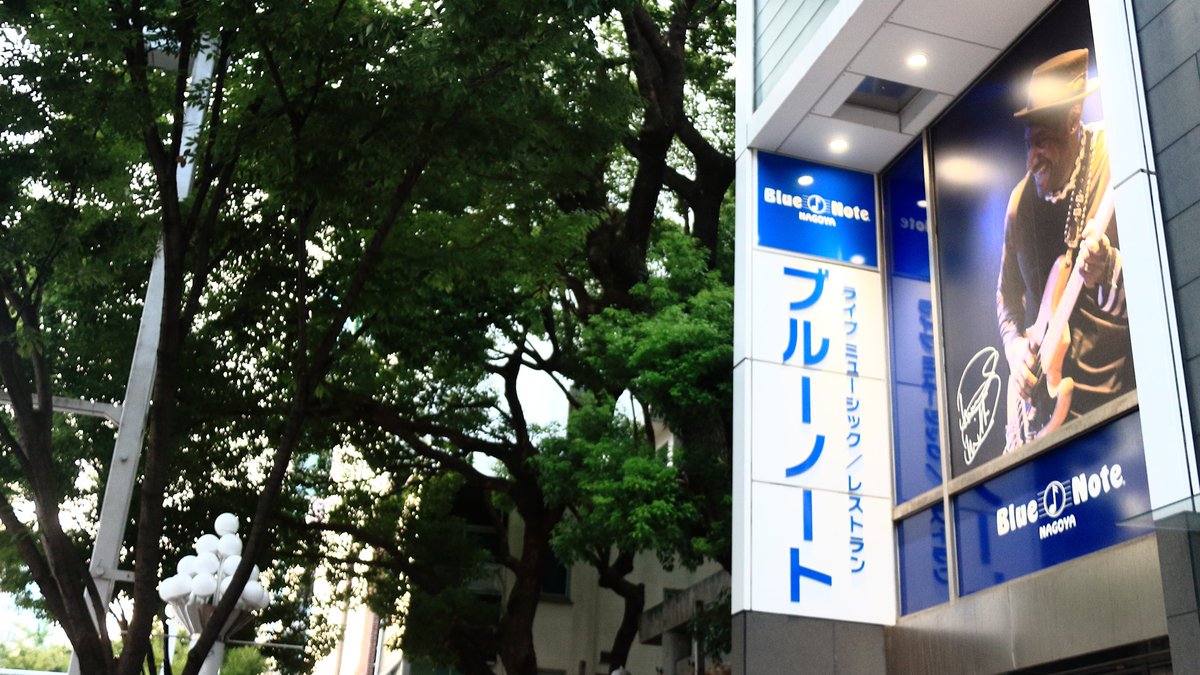 lit_400's tweet photo. 名古屋ブルーノートが廃業を発表 https://t.co/gm6ObtOjGW
素敵な空間でした。また行けると思ったのに...。
楽しい思い出だけが残りました。
#名古屋ブルーノート
#BlueNoteNAGOYA https://t.co/r1hZOLrPNp