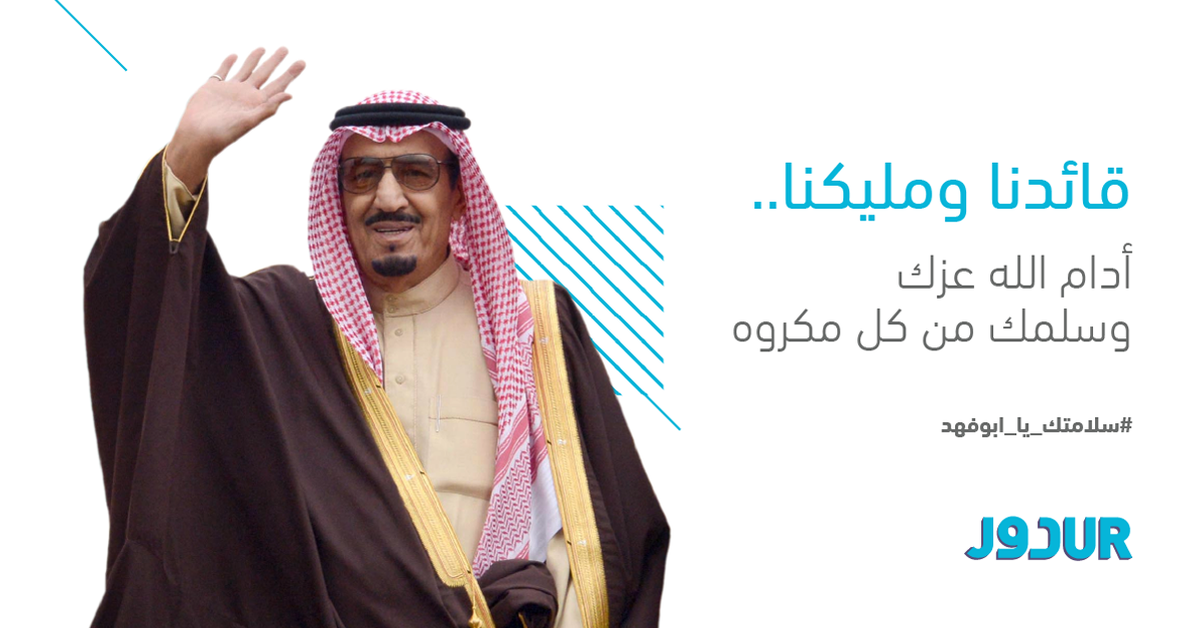DurHospitality's tweet photo. اللّهمّ اشفي #خادم_الحرمين_الشريفين ومتّعه بالصّحة والعافية https://t.co/f4KyvDmGn3