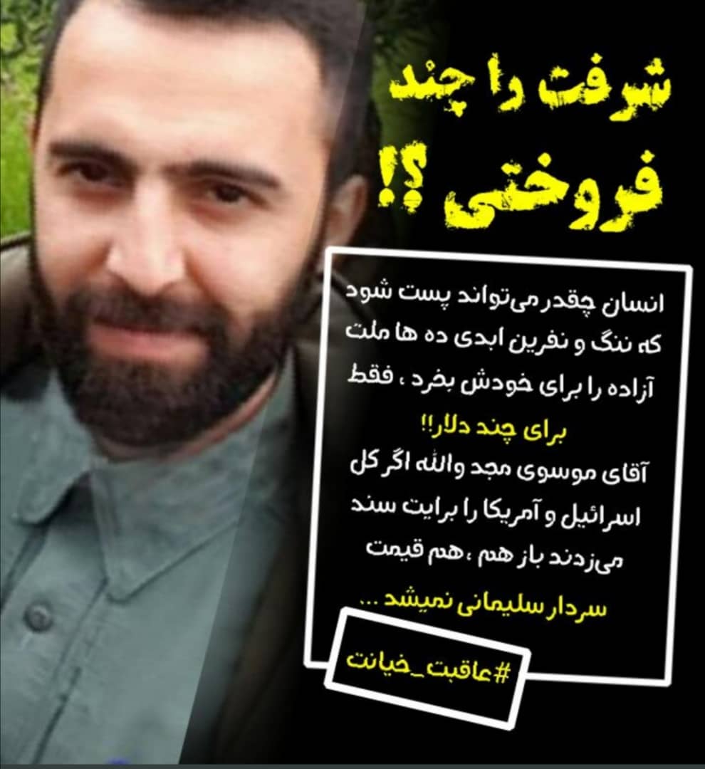 mohamma24104426's tweet photo. شرفت رو به چند دلار فروختی؟!
1دلار
2دلار
10دلار
100دلار
إِنَّا مِنَ الْمُجْرِمِينَ مُنْتَقِمُونَ
قطعا ما از مجرمان انتقام کشنده میگیرم
#عاقبت_خیانت https://t.co/ZrQZ1IzjaJ