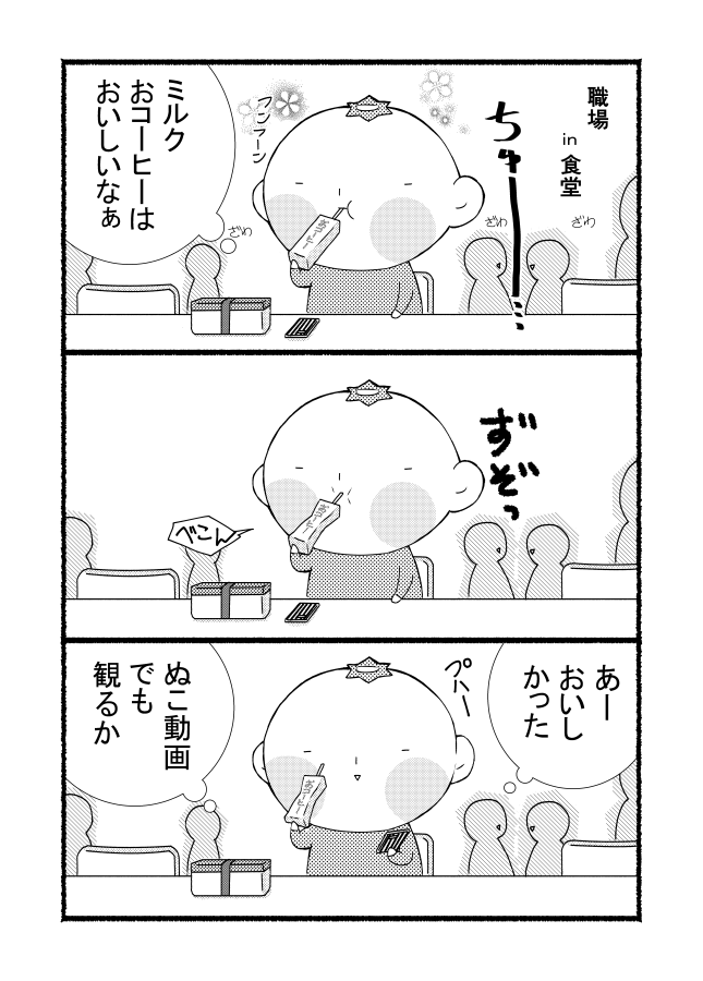 ?☕ミルクおコーヒー(実話)
#創作漫画 