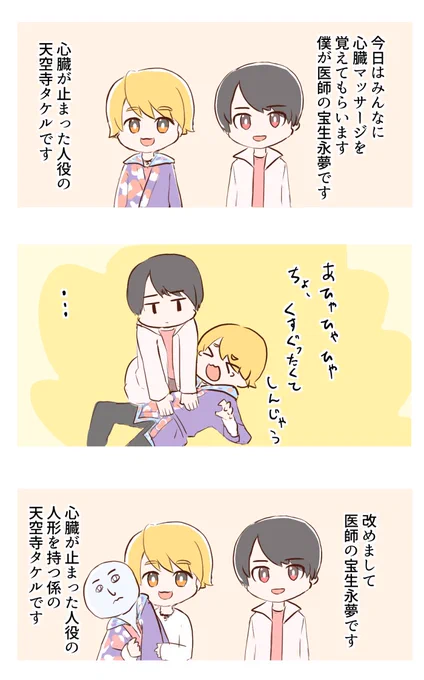 心臓マッサージの講習をする永夢先生と助手のタケル殿です 