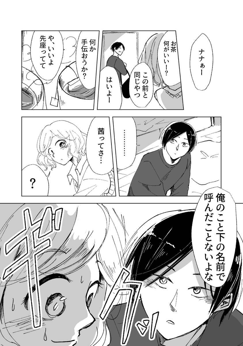 呼び名
#創作男女
#ダイナシガラクタ 