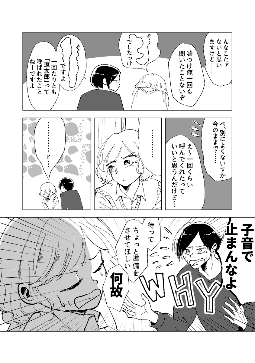 呼び名
#創作男女
#ダイナシガラクタ 