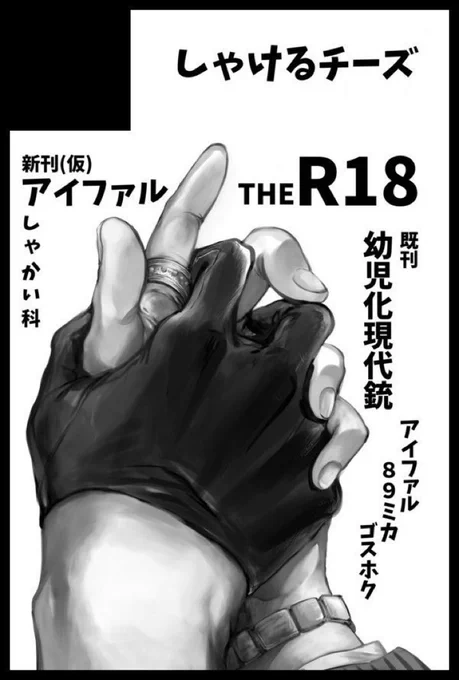 8月9日(日)(東京)TOKYO FES 桜まつり -day1-内 NOBLE LOYALTY 4|
スペース番号 青海A カ15b になりました

既刊の幼児化現代銃本は持ってきます 
