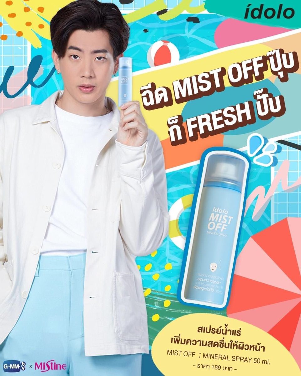 mistineshop's tweet photo. #idoloMistoff 💙ละแม๊~ ว่างแล้วก็ต้องฉีด ที่สำคัญลดความมันบนใบหน้าด้วยน้า แค่พ่นก็เฟรชแล้ว

📍สั่งซื้อออนไลน์ Inbox Facebook : https://t.co/pZ3ZG0xfdj
ส่งฟรี❗️เมื่อซื้อสินค้าครบ 350 บาทขึ้นไป

#idolothailand
#GMMTVxMistine
#MistineBeautyShop
#ออฟกัน
#ออฟจุมพล 
#ละแมะ
#หยาดพิรุณ https://t.co/z1Tw4HhBAf