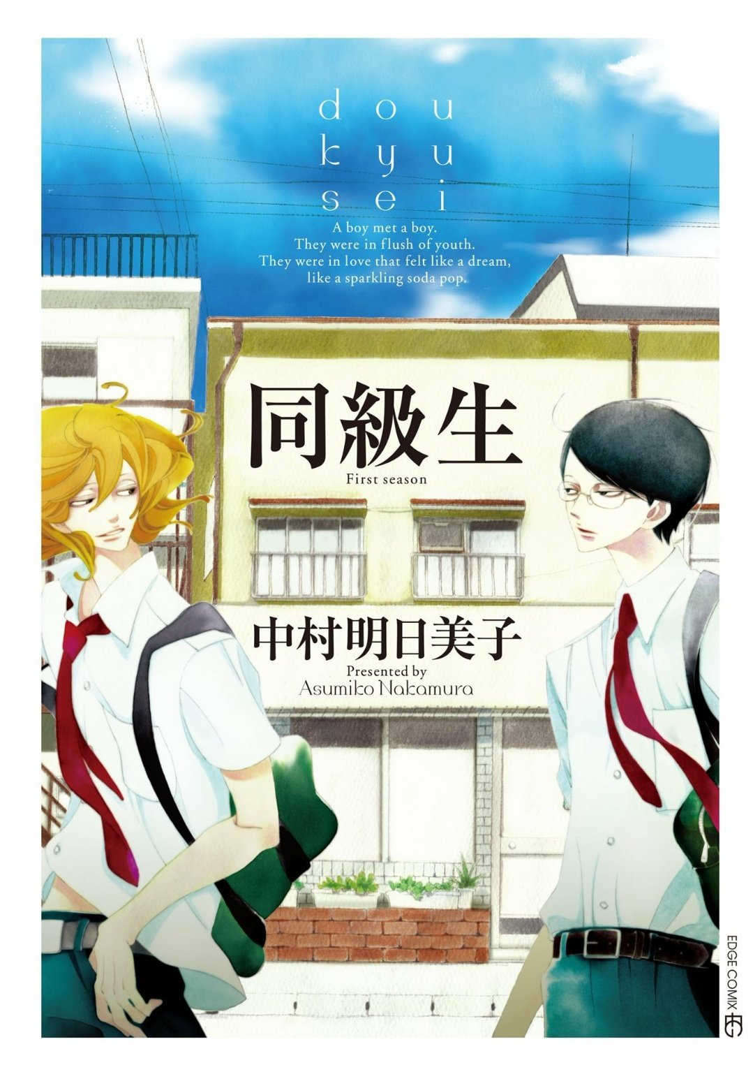 Kết quả hình ảnh cho 同級生 中村 明日 美子