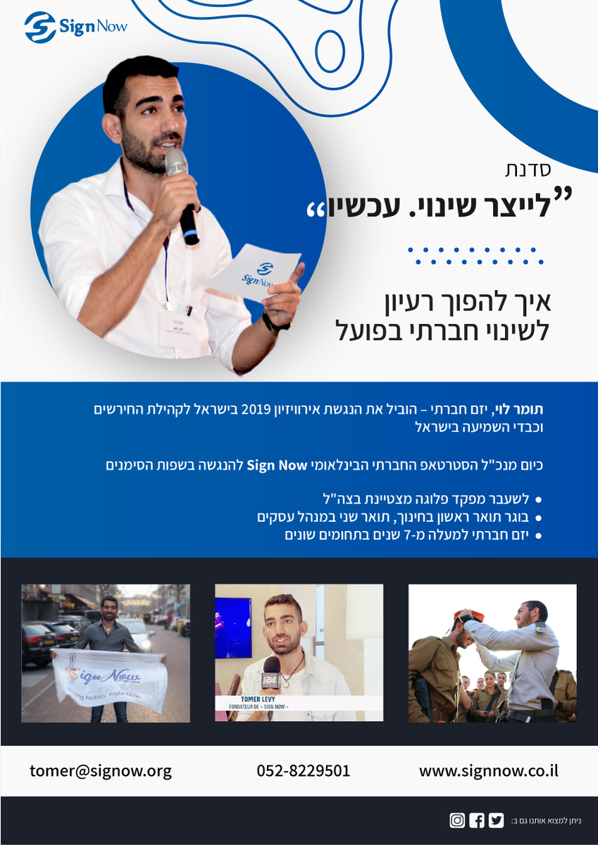 Tomer20757253's tweet photo. חברים יקרים, מתרגש לשתף.
אשמח לתת מניסיוני עם הרצאות השראה וסדנאות מגוונות בתחום היזמות החברתית עבור:
@עמותות וארגונים חברתיים
@ארגונים עסקיים
@בתי ספר, מרכזי צעירים ותנועות נוער
@אוניברסיאות ומכללות
@ימי עיון לצוותי עובדים
@עיריות ומועצות מקומיות
@הרצאות בזום לתקופת הקורונה https://t.co/uOxIfTohKQ