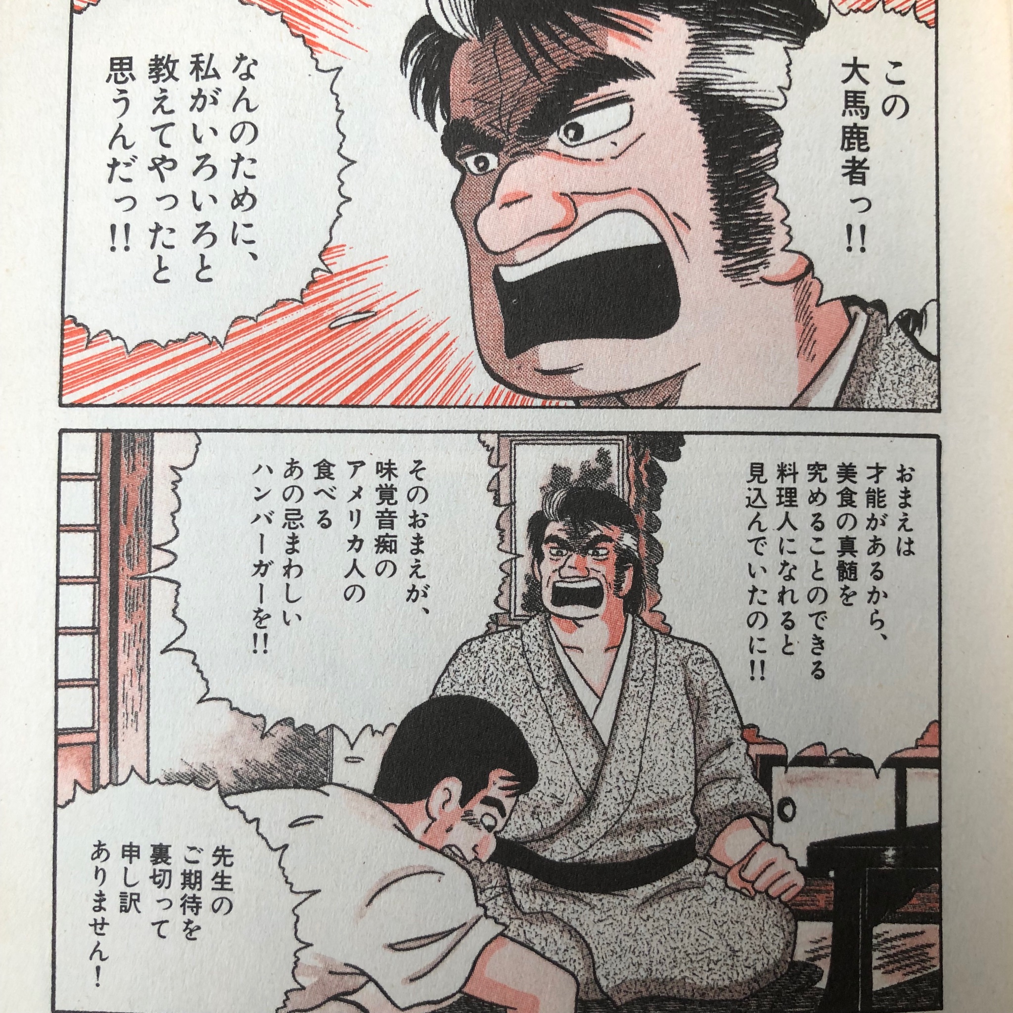 Shimako ハンバーガーの日 ハンバーガーといえば海原先生 味覚音痴の 自主規制 宇田さんのゴールドバーガー有楽町店がどうなったのか Dang Dang 気になる 美味しんぼ その後が気になるゲストキャラ多すぎ問題 美味しんぼ