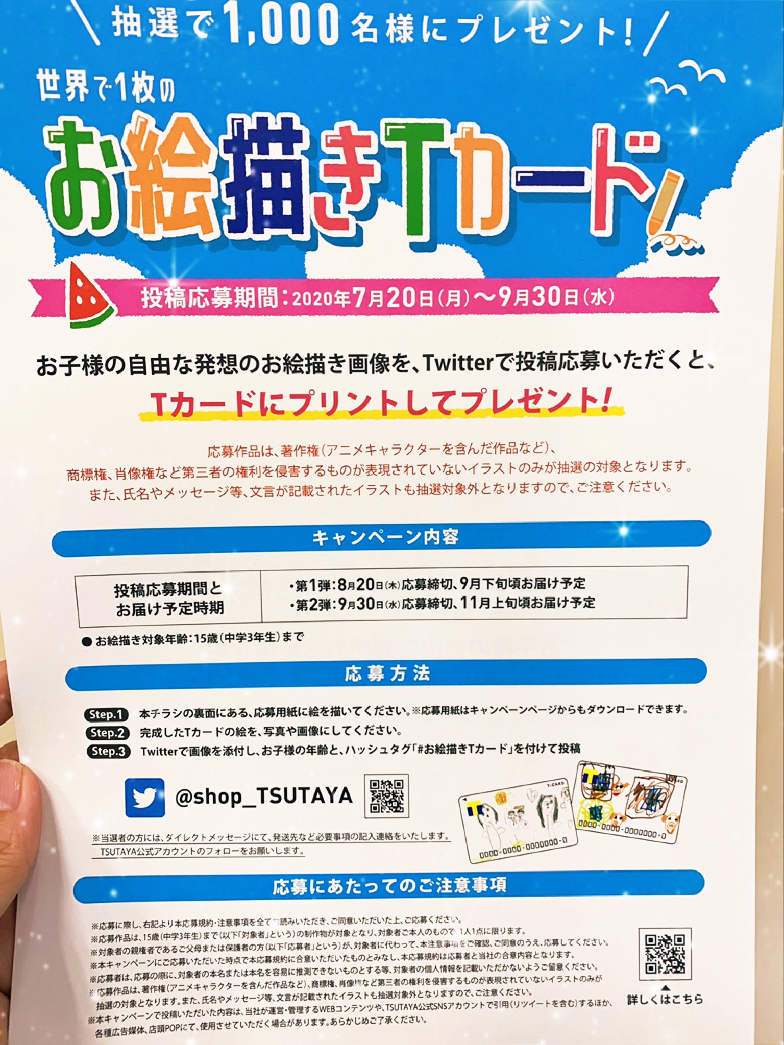 Tsutaya美里店 على تويتر Tカード 情報 7月20日 月 9月30日 水 まで 世界で1枚の お絵描きtカード キャンペーン実施中 応募用紙に絵を描いて その写真をtwitterに投稿 抽選で1000名様に 自分が描いた絵のtカードを プレゼント ぜひ ご応募