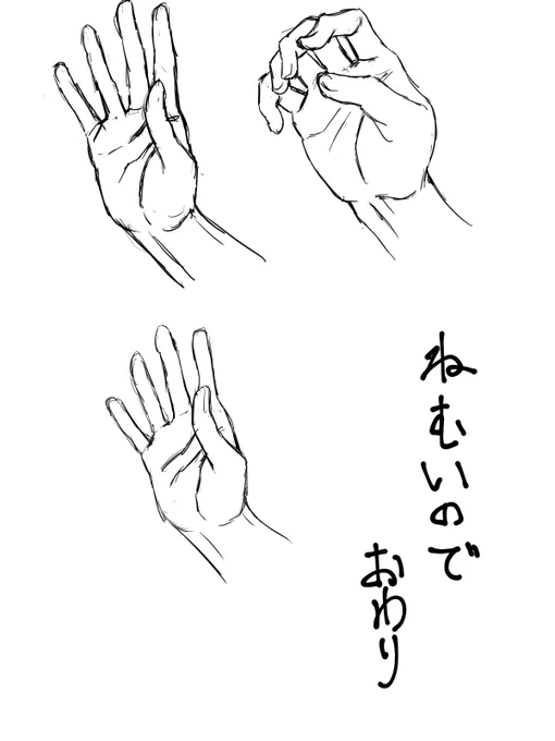 あんまり描けなかつた 