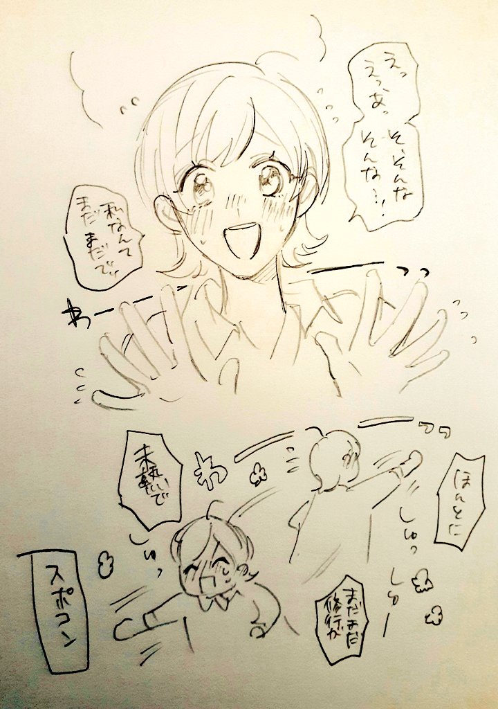 そのままどっか行っちゃう 