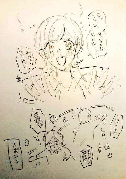 そのままどっか行っちゃう 