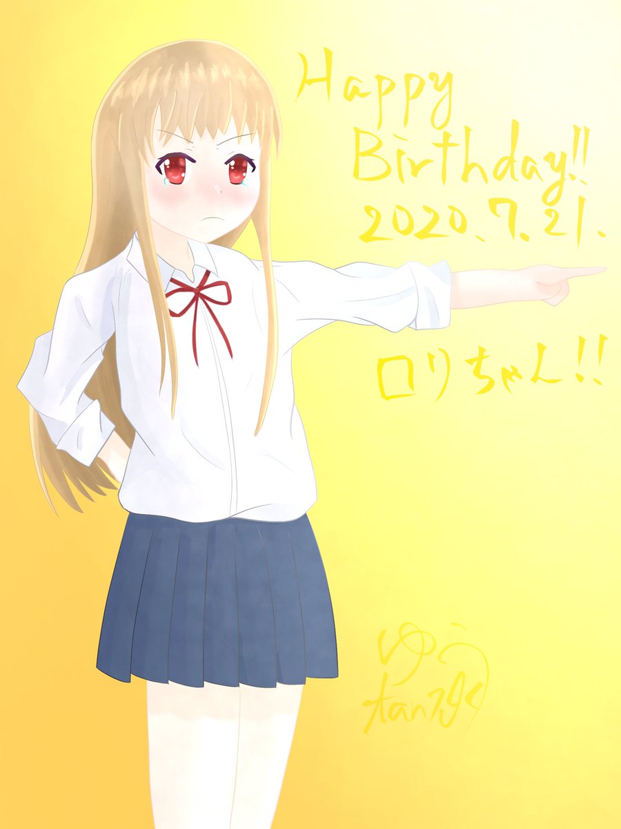 ゆうたん W ノ 純粋ないい子が悪い子になろうとして空回りしているところがとても可愛い 皆に愛されるロリちゃん おめでとう 百井咲久生誕祭 百井咲久生誕祭 女子高生の無駄づかい Jyoshimuda ゆう誕イラスト アニメ好きな人と