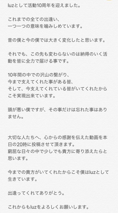 #luz10周年やけど 