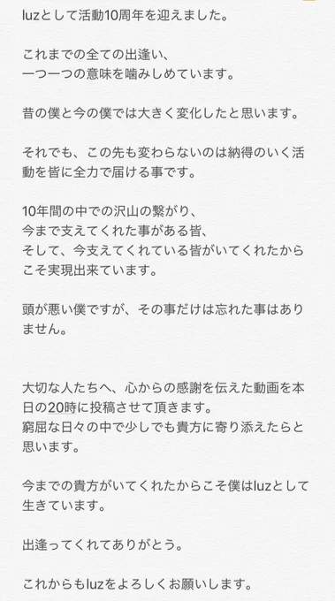 #luz10周年やけど 