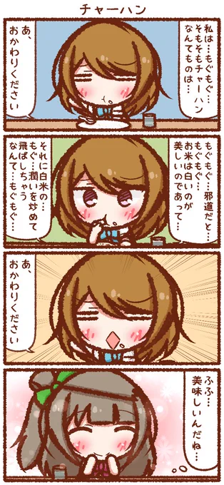 チャーハン #火曜日かよちゃん 