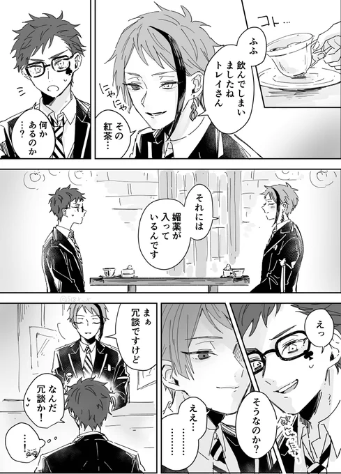媚薬を盛りたい🐬と薬の勢いには任せたくない♣️

トレジェイ(付き合ってる) 
