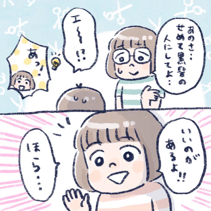 ルパパトだと魁利くんにしたいらしい。
どうあっても普通じゃ物足りないらしい。
どこに向かうのかな☺️

#育児漫画 #育児絵日記 