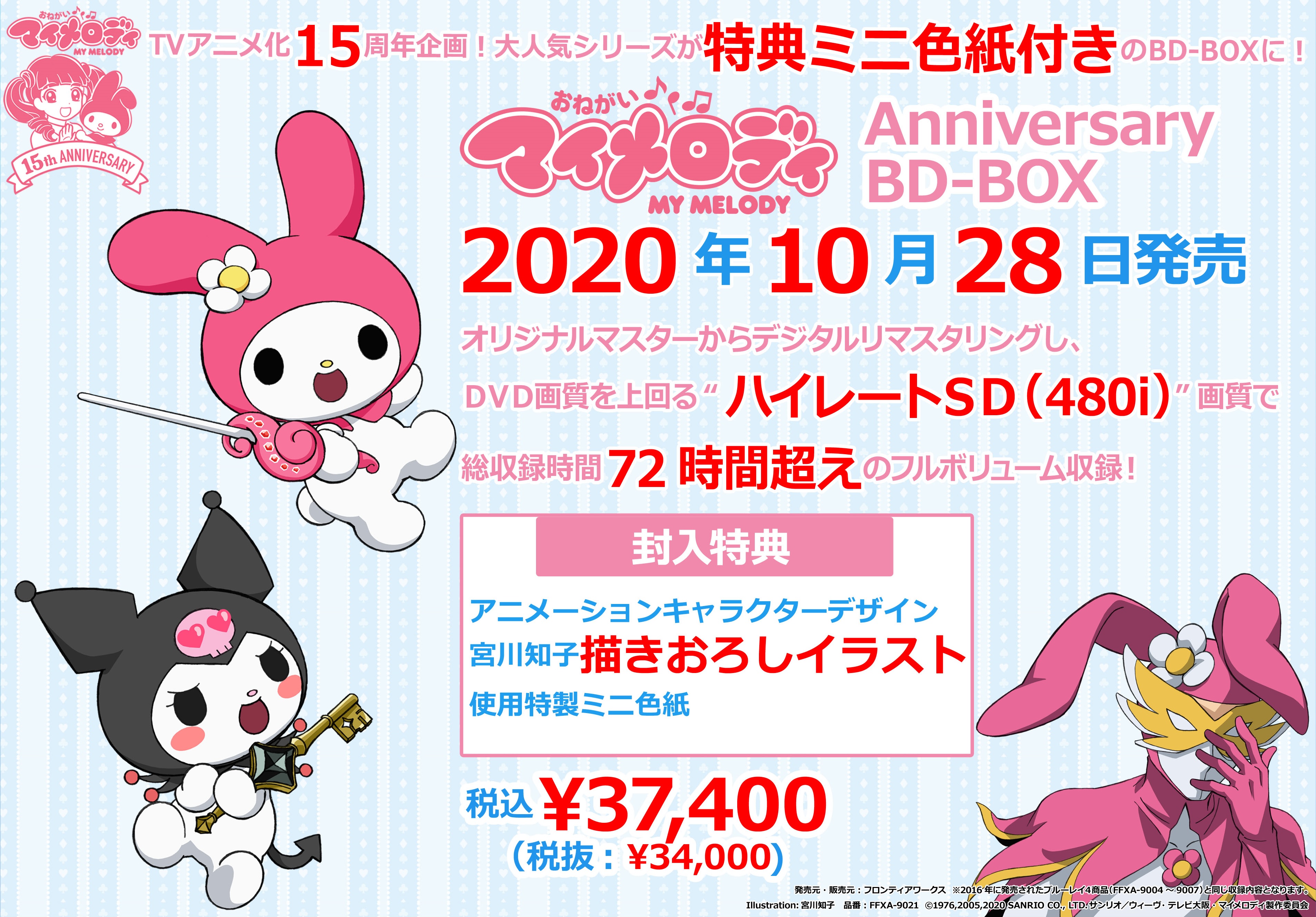クロミちゃん マイメロ 公式サイト マイメロディ 推しをかわいく