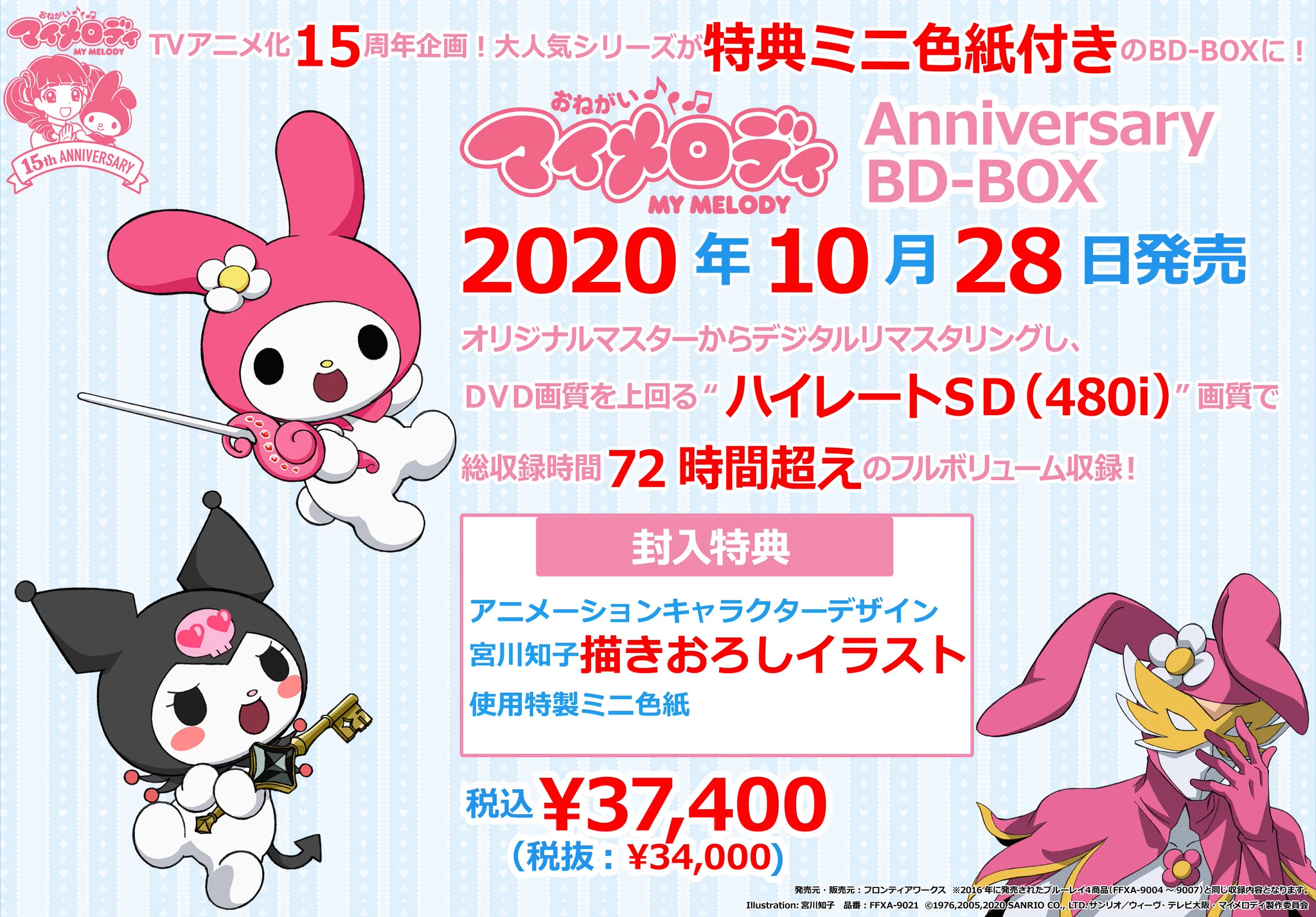 おねがいマイメロディ♪ブルーレイ公式 on X: 