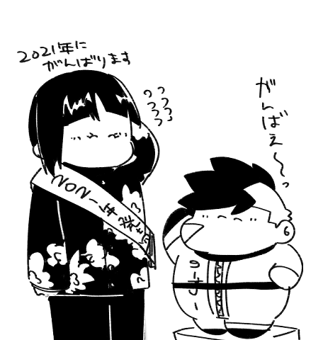 シンゴーくん…君はおもち化を避けられるかな…??ククク…。 