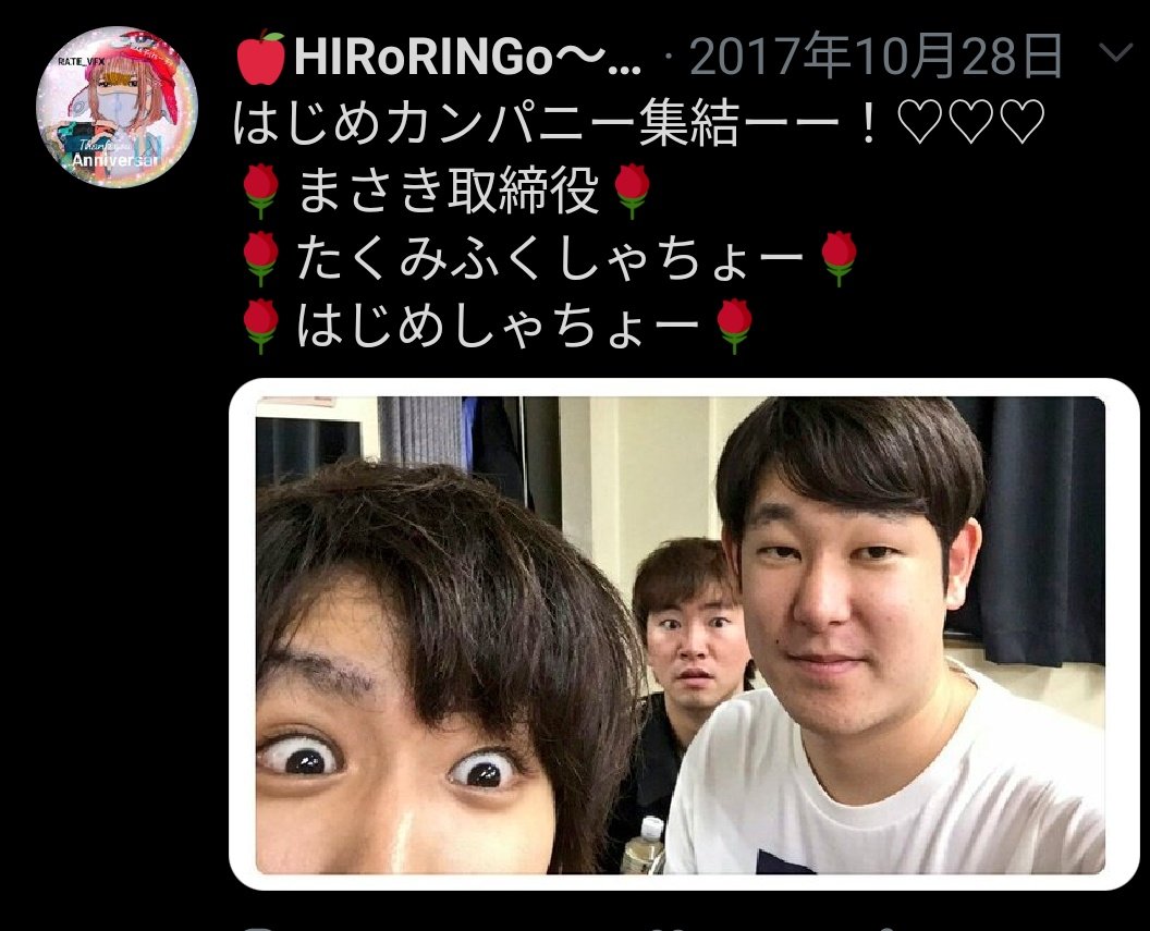 Hiroringo 懐かしい 薄れてきてはいるけど 今年も忘れる事はなかったよ はじめカンパニー0721 はじめしゃちょー まさき取締役 たくみ副社長 T Co Elrtnmtade Twitter Hiroringo 懐かしい 薄れてきてはいるけど 今年も忘れる事はなかったよ はじめカンパニー0721 はじめしゃちょー まさき取締役 たくみ副社長 T Co Elrtnmtade Twitter