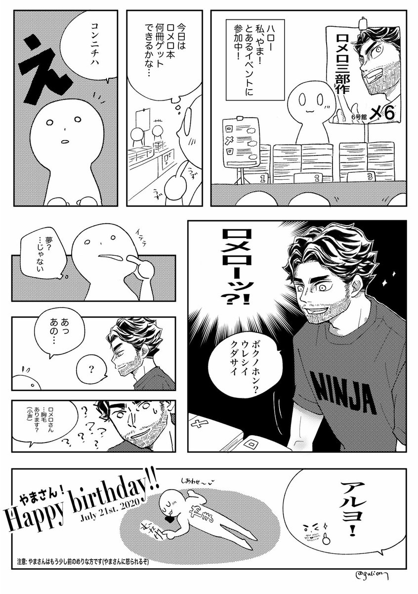 やまさん!お誕生日おめでとうございます?✨
ロメロ本三部作楽しみにしてます?やまさんにとって推しまみれのhappyな1年となりますよう?

#やまさん誕生祭2020
#7月21日はやまさんの誕生日 