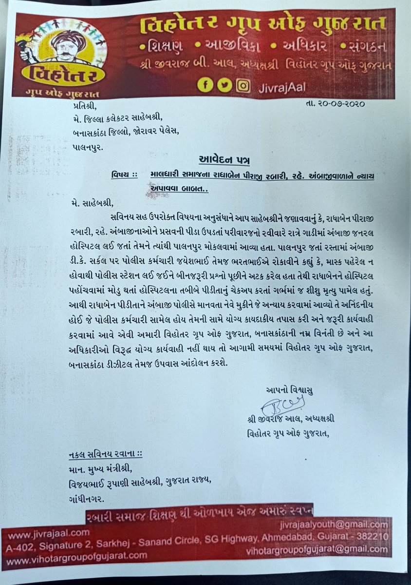 JivrajAal's tweet photo. આજ રોજ બનાસકાંઠા કલેકટર સંદિપ સાંગલે  સાહેબ શ્રી ને શ્રી જીવરાજ આલ (પ્રદેશ અધ્યક્ષ શ્રી વિહોતર ગૃપ ઓફ ગુજરાત) સાથે વિહોતર ગૃપ બનાસકાંઠાની ટીમ  દ્વારા આવેદનપત્ર આપવામાં આવ્યું .રાધાબેન અંબાજી @CollectorBK
@SP_Banaskantha
 #shame_on_ambaji_police 
#JusticeForRadhaben #childernkill https://t.co/PimmBWCWDD