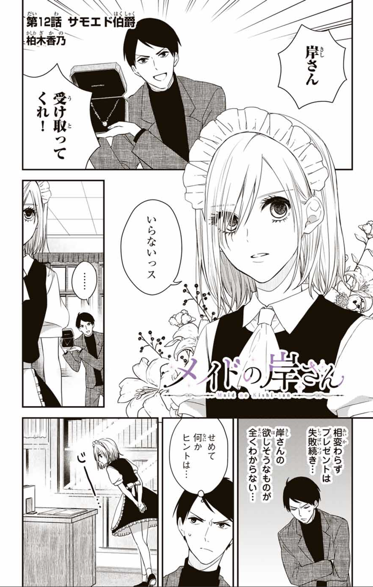 12話更新されました!応援ポチっとよろしくお願いします!
続きはこちらhttps://t.co/W5LaAaSU7K 

#メイドの岸さん
今回はギャグつよめ? 